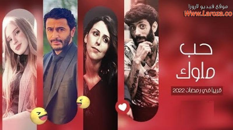 مسلسل حب ملوك الحلقة 17 السابعة عشر